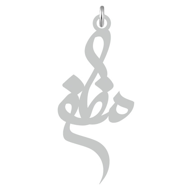 آویز گردنبند  طرح مظفر رنگ نقره ایی (استیل رنگ ثابت) Kn2-610