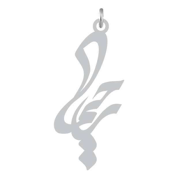آویز گردنبند  طرح رحیمه رنگ نقره ایی (استیل رنگ ثابت) Kn2-969
