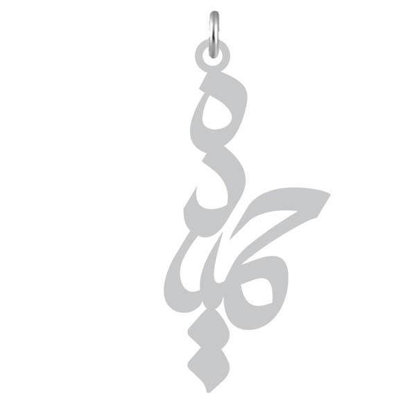 آویز گردنبند  طرح حمیده رنگ نقره ایی (استیل رنگ ثابت) Kn2-1041