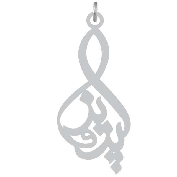 آویز گردنبند  طرح پرویز رنگ نقره ایی (استیل رنگ ثابت) Kn2-1093