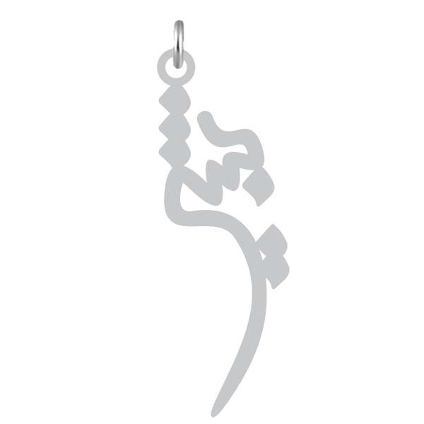 آویز گردنبند  طرح بشیر رنگ نقره ایی (استیل رنگ ثابت) Kn2-1076