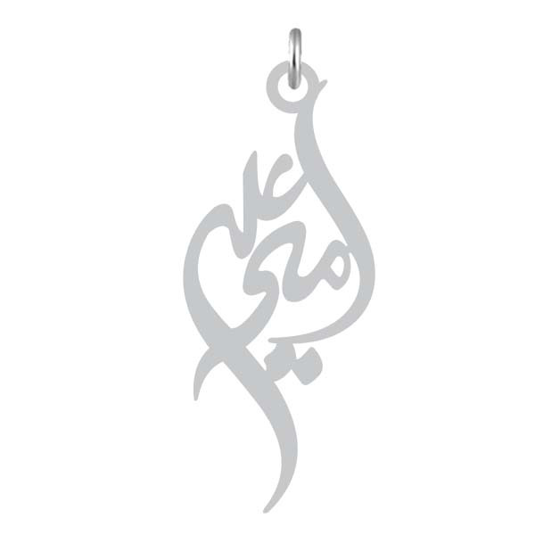 آویز گردنبند  طرح امیرعلی رنگ نقره ایی (استیل رنگ ثابت) Kn2-1105