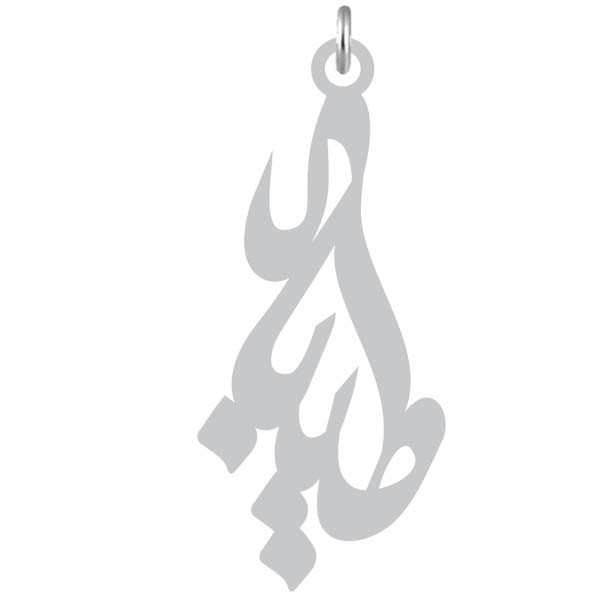 آویز گردنبند  طرح طیبه رنگ نقره ایی (استیل رنگ ثابت) Kn2-818
