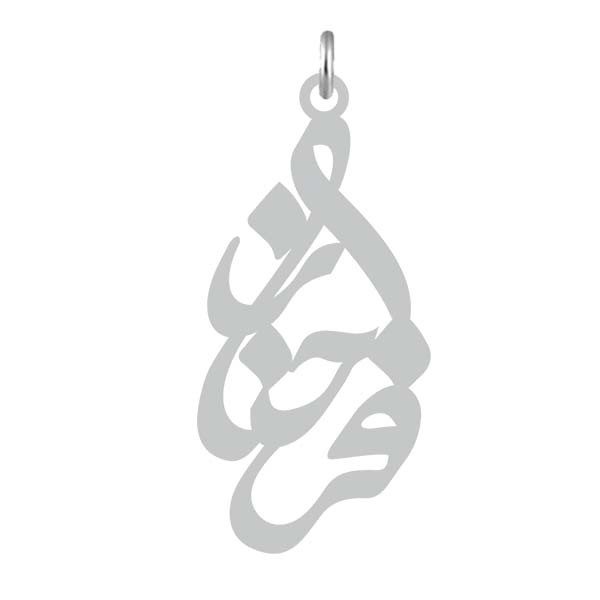 آویز گردنبند  طرح فرحناز رنگ نقره ایی (استیل رنگ ثابت) Kn2-732