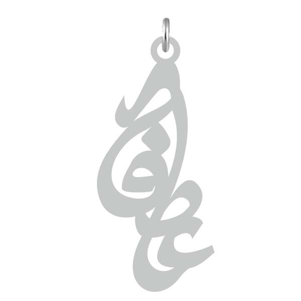 آویز گردنبند  طرح عاطفه رنگ نقره ایی (استیل رنگ ثابت) Kn2-790