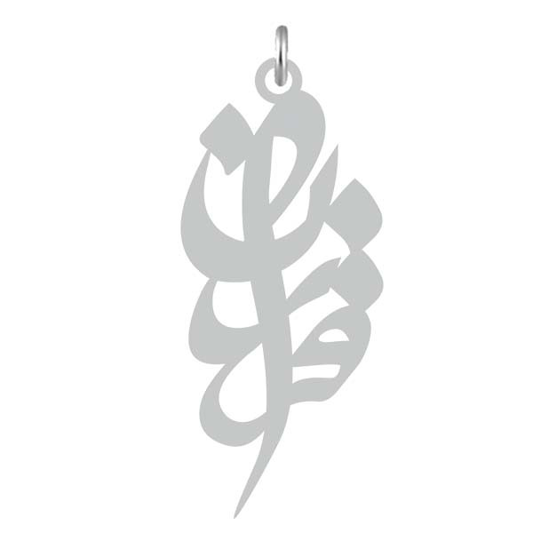 آویز گردنبند  طرح فروزان رنگ نقره ایی (استیل رنگ ثابت) Kn2-703