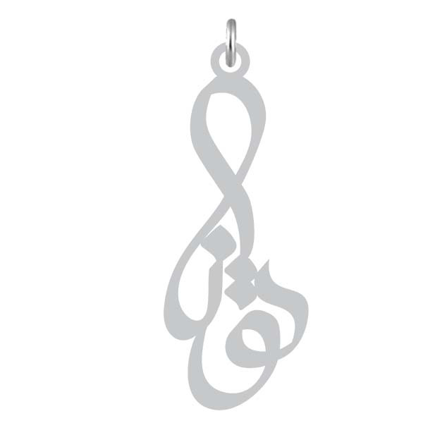 آویز گردنبند  طرح توانا رنگ نقره ایی (استیل رنگ ثابت) Kn2-1070