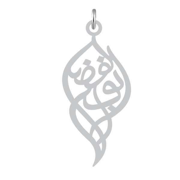 آویز گردنبند  طرح ابوالفضل رنگ نقره ایی (استیل رنگ ثابت) Kn2-1172