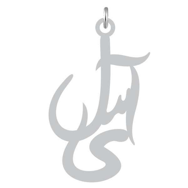 آویز گردنبند  طرح آی سل رنگ نقره ایی (استیل رنگ ثابت) Kn2-1195