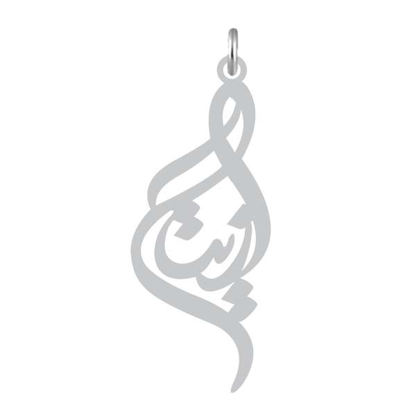 آویز گردنبند  طرح آزیتا رنگ نقره ایی (استیل رنگ ثابت) Kn2-1222