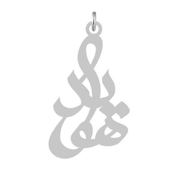 آویز گردنبند  طرح هویدا رنگ نقره ایی (استیل رنگ ثابت) Kn2-546