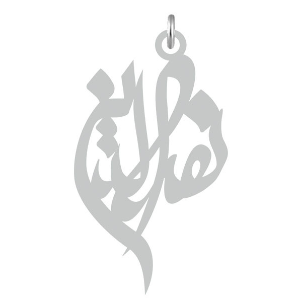 آویز گردنبند  طرح نصرالدین رنگ نقره ایی (استیل رنگ ثابت) Kn2-572
