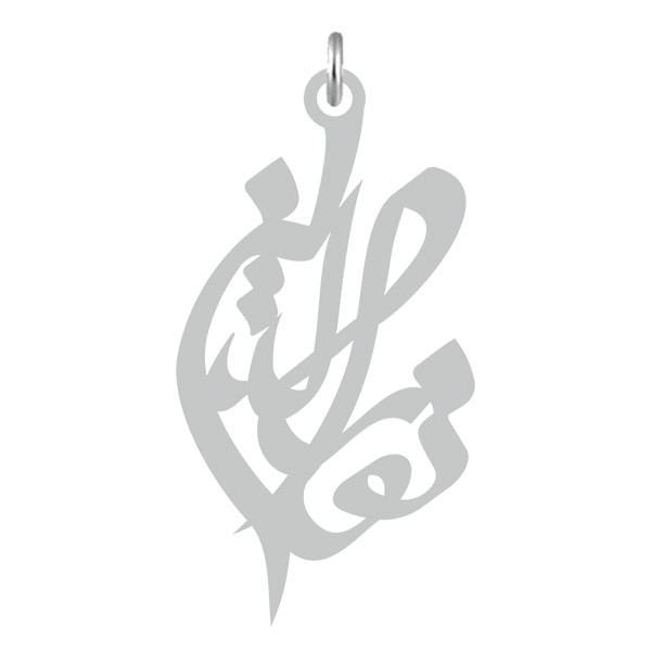 آویز گردنبند  طرح نورالدین رنگ نقره ایی (استیل رنگ ثابت) Kn2-566