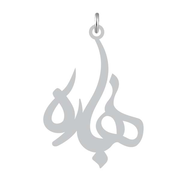 آویز گردنبند  طرح بهاره رنگ نقره ایی (استیل رنگ ثابت) Kn2-1111