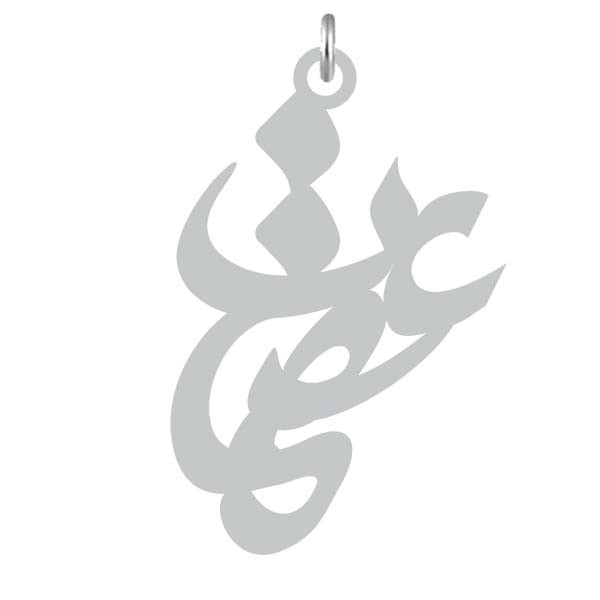 آویز گردنبند  طرح عصمت رنگ نقره ایی (استیل رنگ ثابت) Kn2-784
