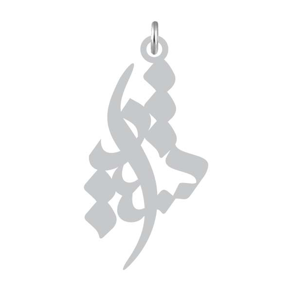 آویز گردنبند  طرح شیدا رنگ نقره ایی (استیل رنگ ثابت) Kn2-826