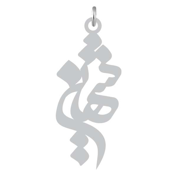 آویز گردنبند  طرح شهین رنگ نقره ایی (استیل رنگ ثابت) Kn2-827