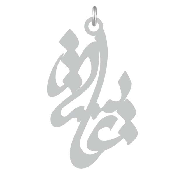 آویز گردنبند  طرح عایشه رنگ نقره ایی (استیل رنگ ثابت) Kn2-788