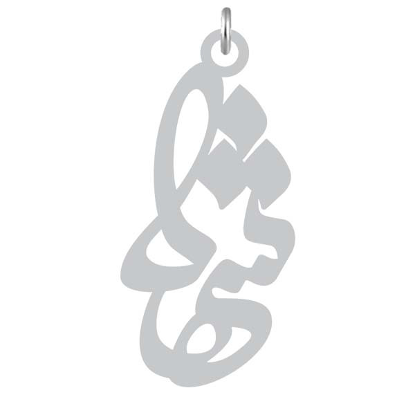 آویز گردنبند  طرح شهلا رنگ نقره ایی (استیل رنگ ثابت) Kn2-829