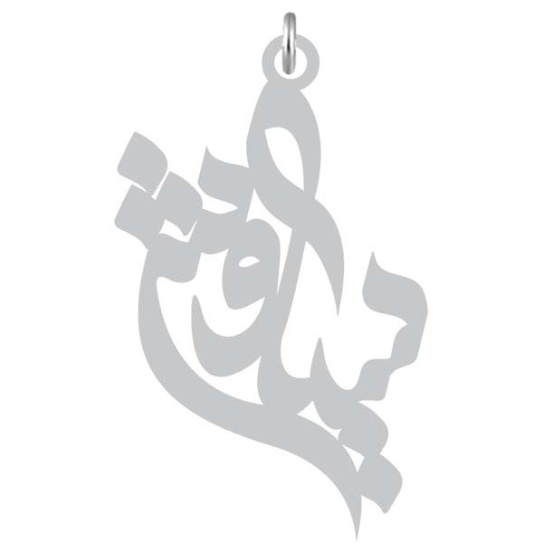 آویز گردنبند  طرح سیاوش رنگ نقره ایی (استیل رنگ ثابت) Kn2-898