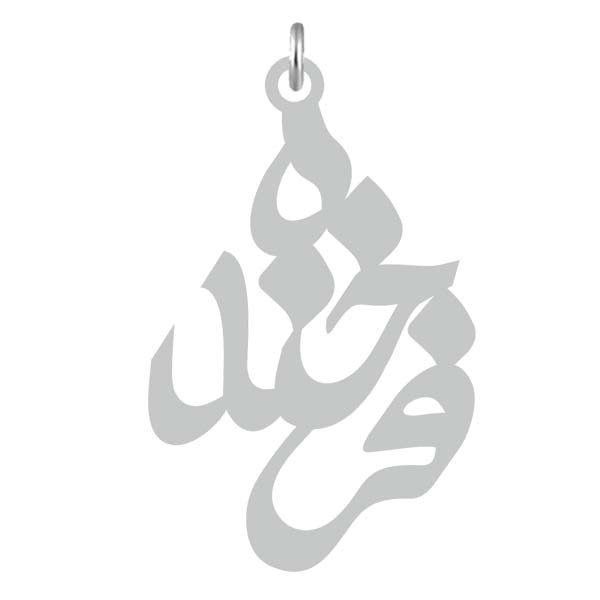 آویز گردنبند  طرح فرخنده رنگ نقره ایی (استیل رنگ ثابت) Kn2-731