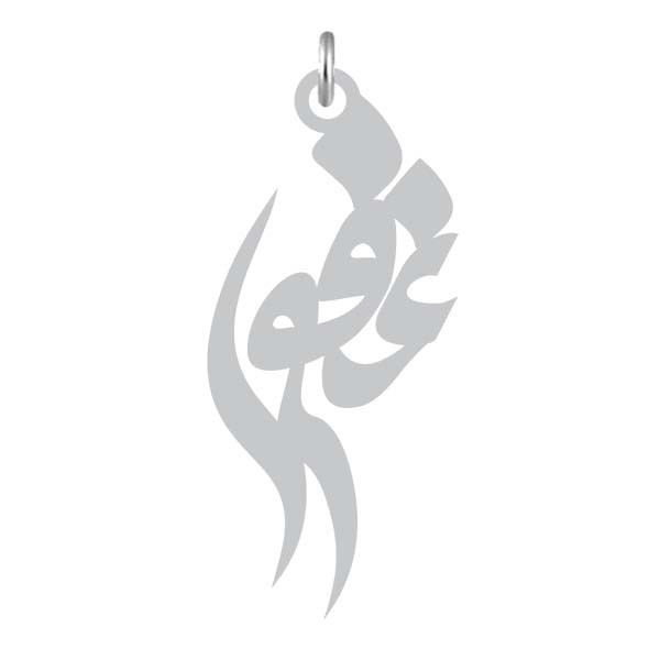 آویز گردنبند  طرح غفور رنگ نقره ایی (استیل رنگ ثابت) Kn2-767