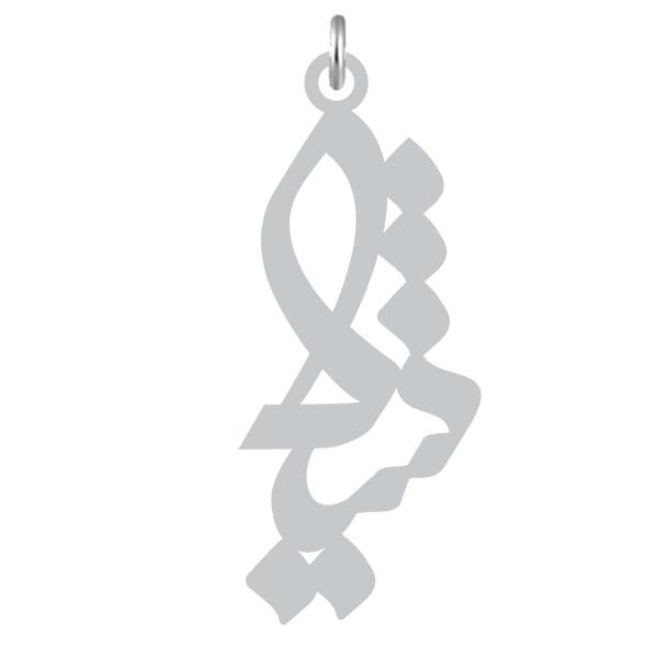 آویز گردنبند  طرح شیلا رنگ نقره ایی (استیل رنگ ثابت) Kn2-874