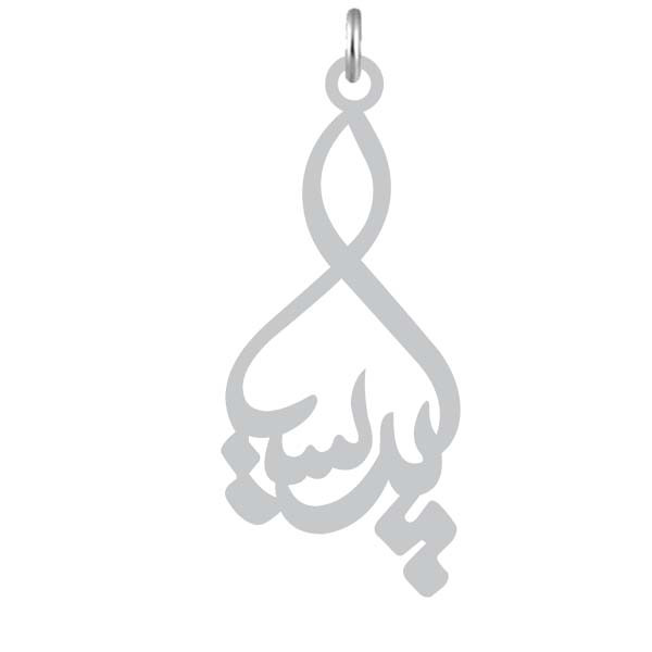 آویز گردنبند  طرح پریسا رنگ نقره ایی (استیل رنگ ثابت) Kn2-1086