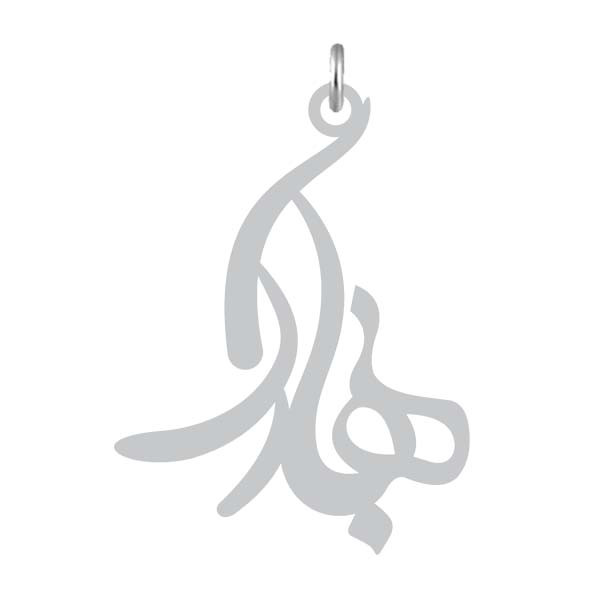 آویز گردنبند  طرح بهارک رنگ نقره ایی (استیل رنگ ثابت) Kn2-1107