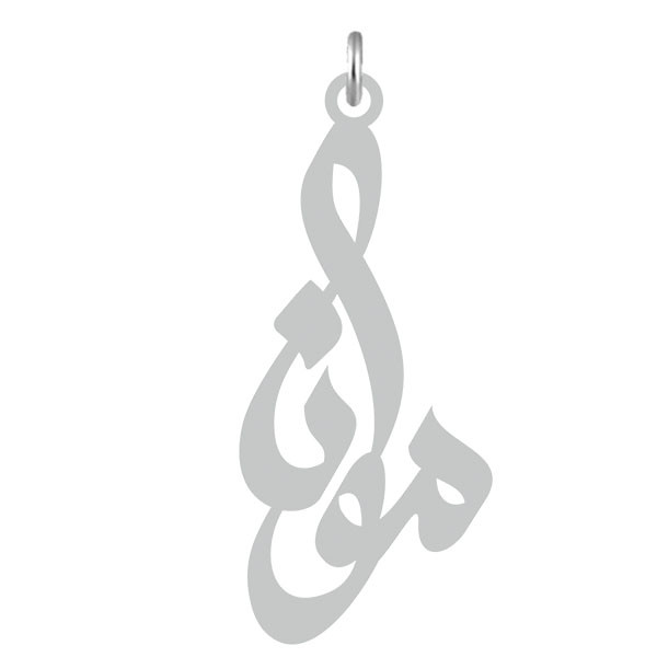 آویز گردنبند  طرح مونا رنگ نقره ایی (استیل رنگ ثابت) Kn2-627
