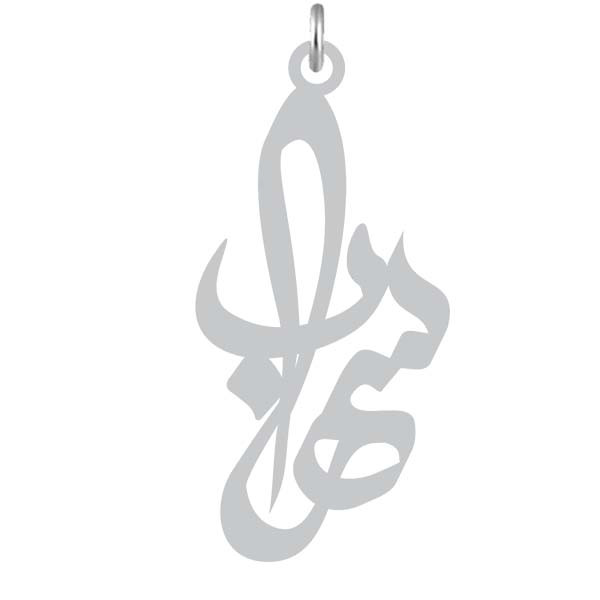 آویز گردنبند  طرح سهراب رنگ نقره ایی (استیل رنگ ثابت) Kn2-856