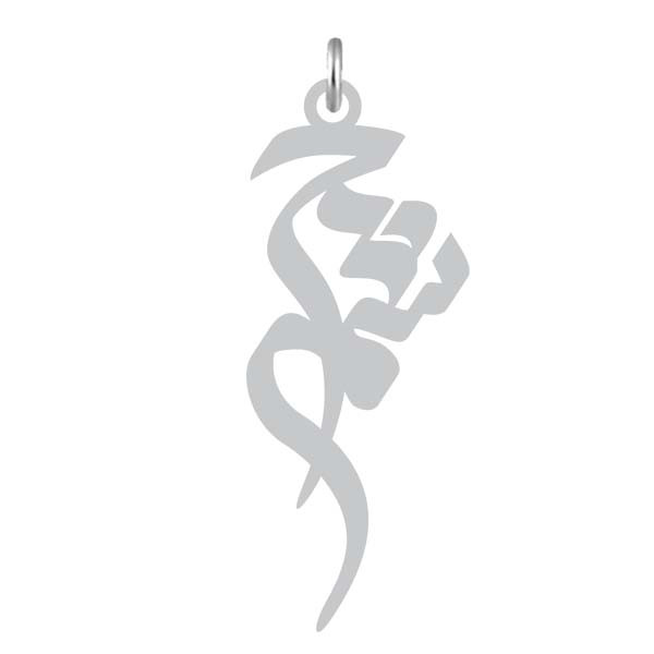 آویز گردنبند  طرح چشمه رنگ نقره ایی (استیل رنگ ثابت) Kn2-1038
