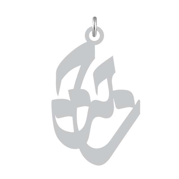 آویز گردنبند  طرح حجت رنگ نقره ایی (استیل رنگ ثابت) Kn2-1013