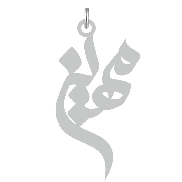آویز گردنبند  طرح مهین رنگ نقره ایی (استیل رنگ ثابت) Kn2-665
