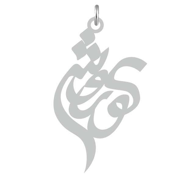 آویز گردنبند  طرح کوروش رنگ نقره ایی (استیل رنگ ثابت) Kn2-682