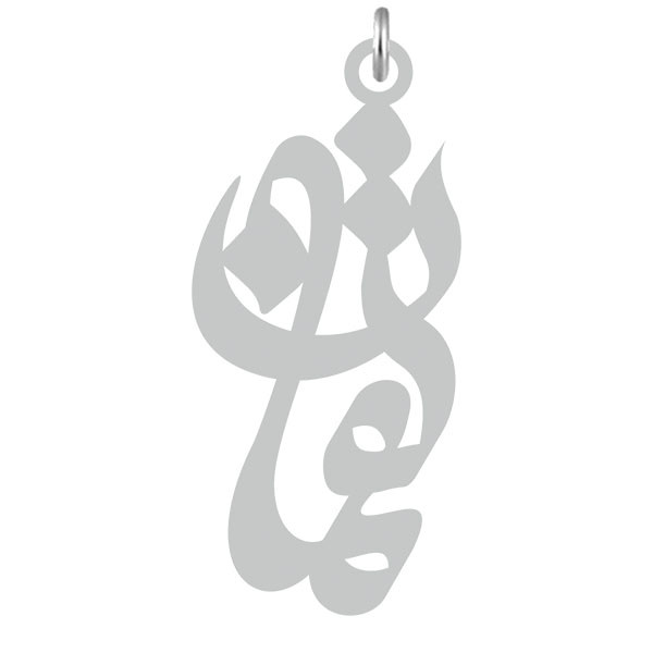 آویز گردنبند  طرح لقمان رنگ نقره ایی (استیل رنگ ثابت) Kn2-657