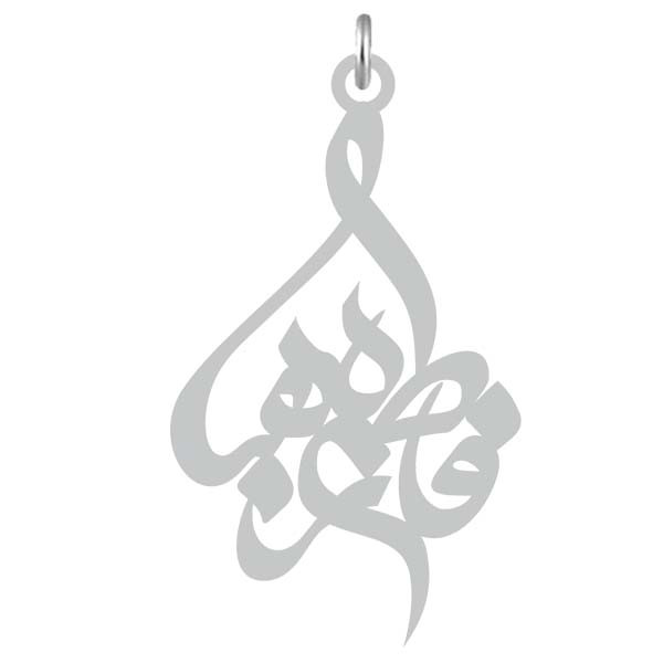آویز گردنبند  طرح فاطمه زهرا رنگ نقره ایی (استیل رنگ ثابت) Kn2-738