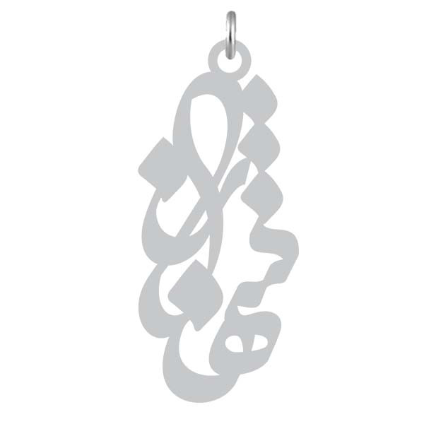آویز گردنبند  طرح شهناز رنگ نقره ایی (استیل رنگ ثابت) Kn2-828