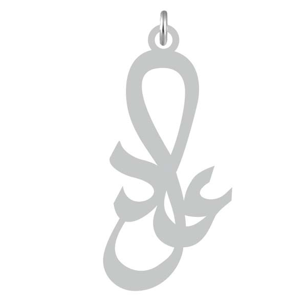 آویز گردنبند  طرح عادل رنگ نقره ایی (استیل رنگ ثابت) Kn2-794