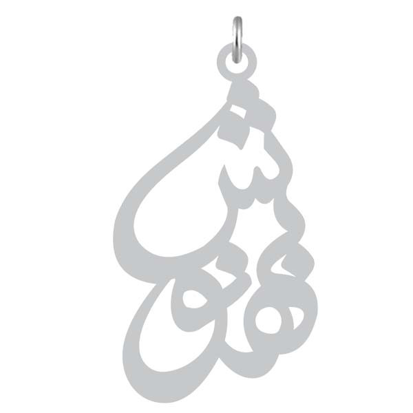 آویز گردنبند  طرح بهنوش رنگ نقره ایی (استیل رنگ ثابت) Kn2-1109