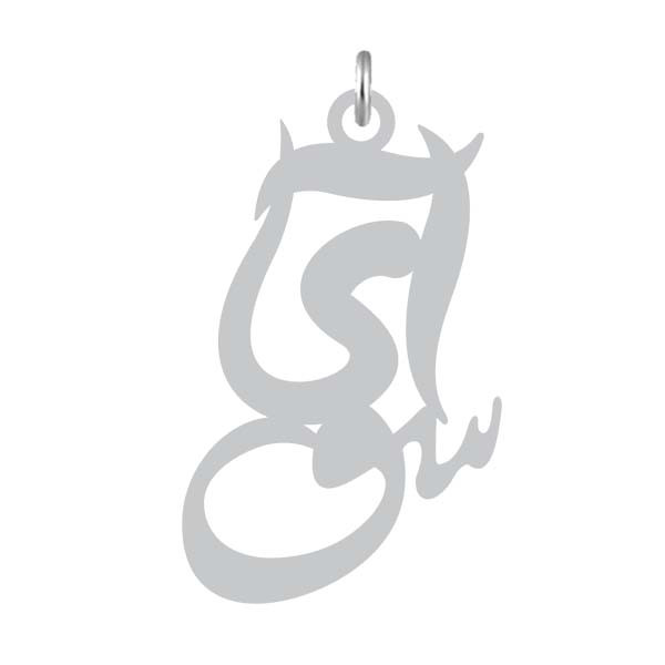 آویز گردنبند  طرح آی سو رنگ نقره ایی (استیل رنگ ثابت) Kn2-1188