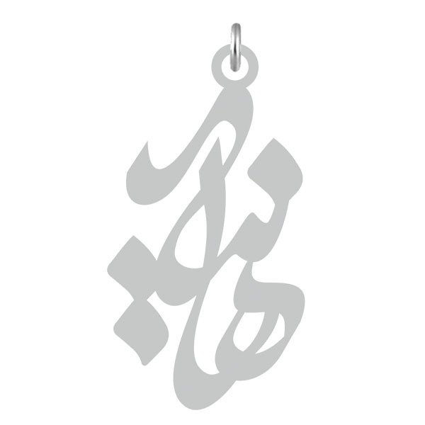 آویز گردنبند  طرح هانیه رنگ نقره ایی (استیل رنگ ثابت) Kn2-539