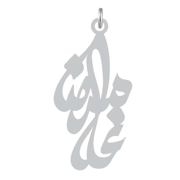آویز گردنبند  طرح غلامرضا رنگ نقره ایی (استیل رنگ ثابت) Kn2-764