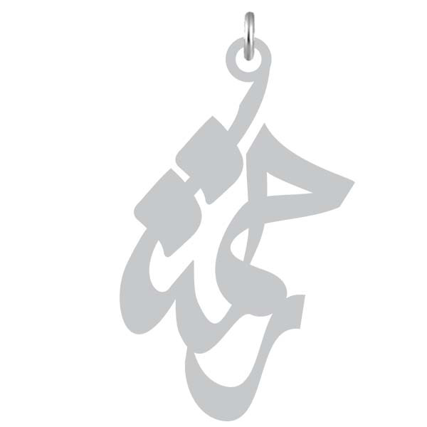 آویز گردنبند  طرح رحمت رنگ نقره ایی (استیل رنگ ثابت) Kn2-937