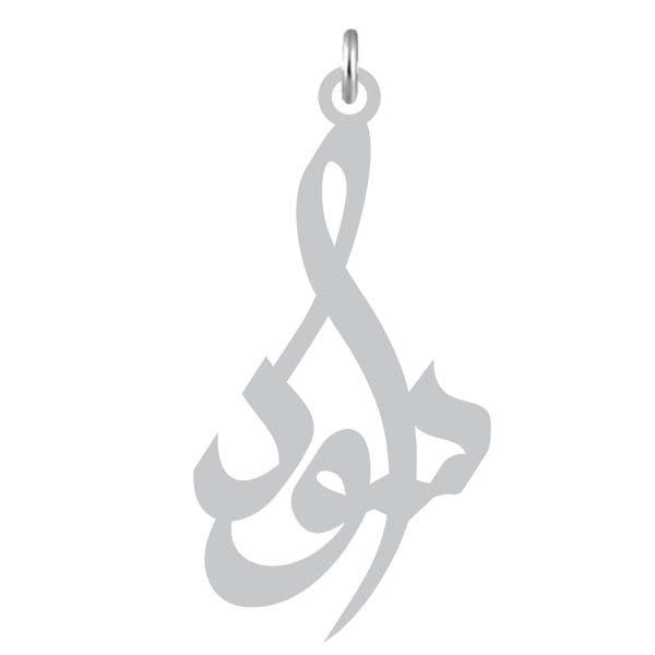 آویز گردنبند  طرح سودا رنگ نقره ایی (استیل رنگ ثابت) Kn2-876