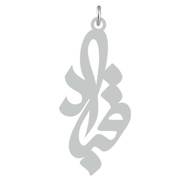 آویز گردنبند  طرح قباد رنگ نقره ایی (استیل رنگ ثابت) Kn2-712