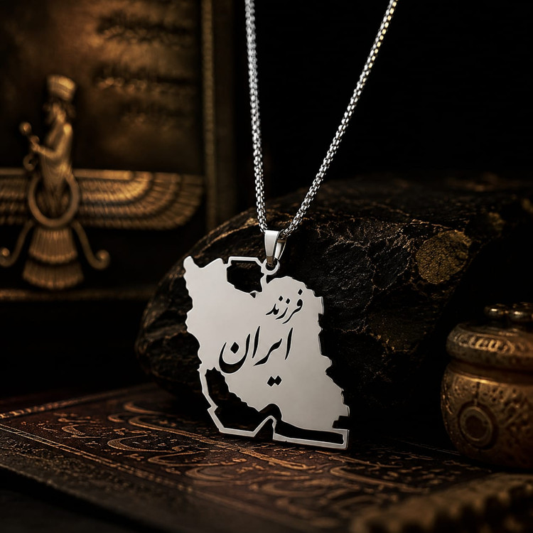گردنبند مدل فرزند ایران با طرح نقشه ایران جنس استیل رنگ ثابت