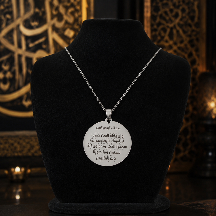 گردنبند مدل دعای وان یکاد طرح دایره